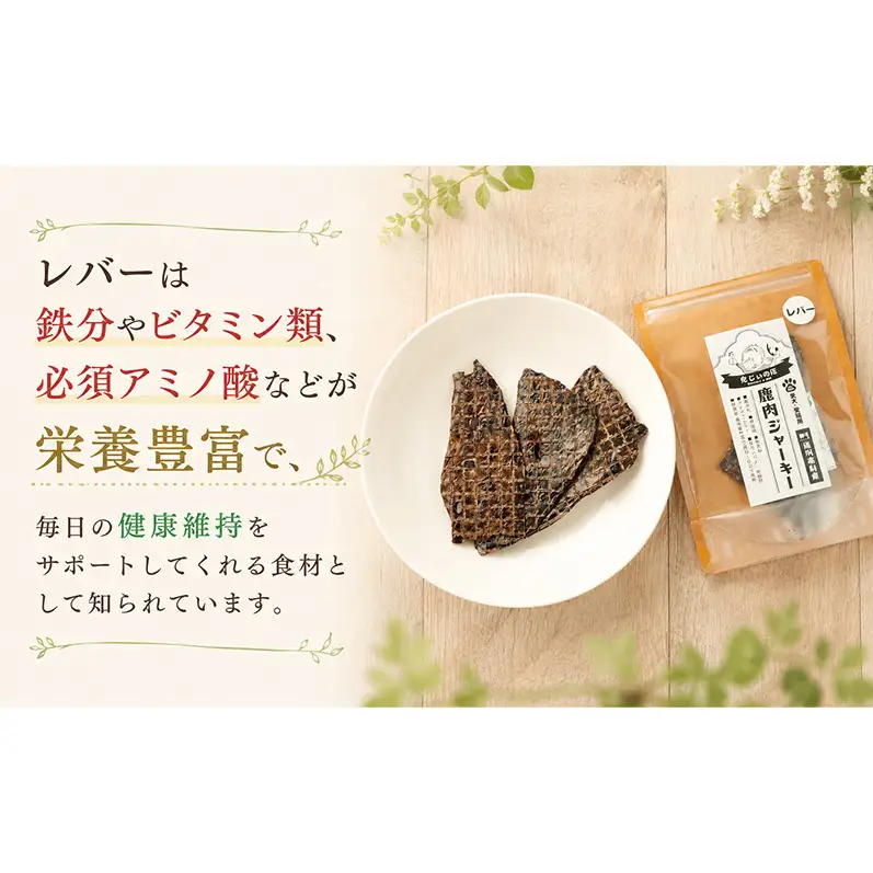 「克じぃの店」こだわりの鹿レバージャーキー30g 鹿肉 ジャーキー ペット用 犬 猫 静岡県 森町