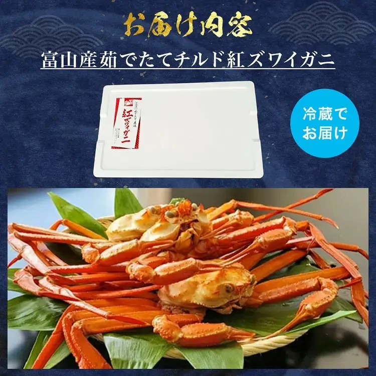 【冷蔵】自社漁船直送！魚卸問屋の紅ズワイガニ 700g級×2ハイセット ※2026年9月～発送