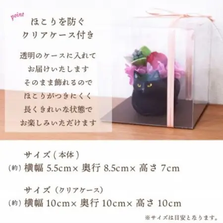 プリザーブドフラワー くつろぎ猫 黒猫 枯れないお花、ネコ好きの方へのプレゼントにもおすすめ!【配送不可地域：離島】【1750208】