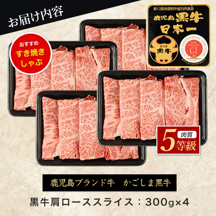 黒毛和牛 肩ローススライス 1.2kg 牛肉 黒毛和牛 IB045-017