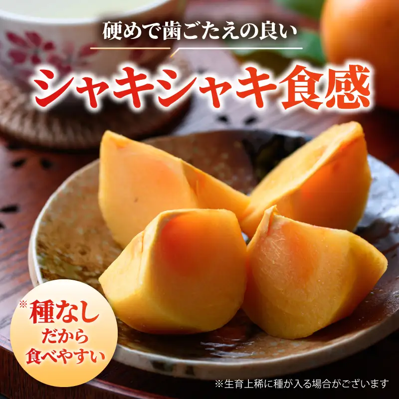 【先行予約】2026年度発送 玉城町産玉城次郎柿 約3.5kg（クレジット申込限定）