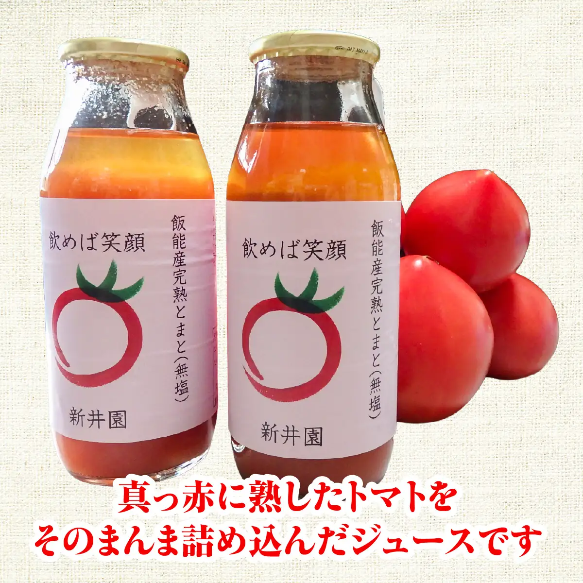 完熟トマトジュース(無塩10本入り) 野菜 野菜ジュース HNNBD002