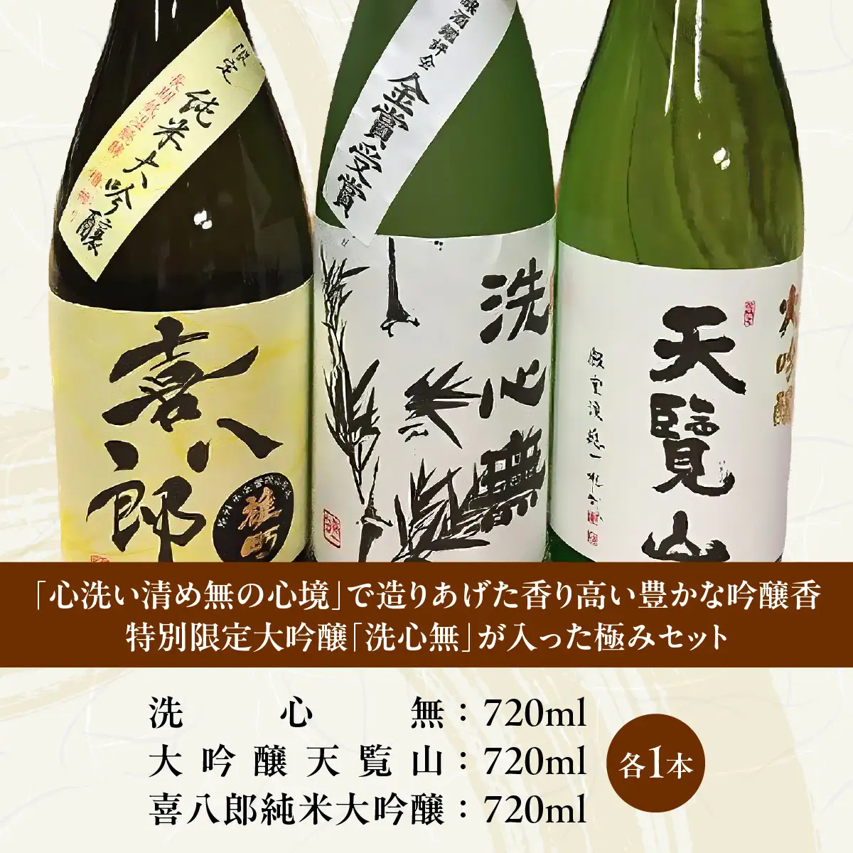 【日本酒】天覧山 大吟醸3本セット 純米大吟醸酒 お酒 大吟醸酒 HNNBG003