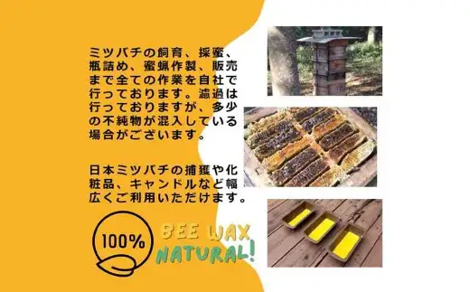 ＜ R8年熊本地震復興支援 ＞日本ミツバチの蜜蝋 約120g × 1 蜜蝋 みつろう ミツロウ ミツバチ みつばち ハチ はち 蜂 日本ミツバチ 日本みつばち 化粧品 キャンドル 国産 熊本県産