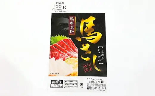 ＜ R8年熊本地震復興支援 ＞スライス馬刺しセット （ 上赤身 約90g、 たてがみ 約10g ） 約100g 馬刺し 馬刺 馬肉 馬 お肉 肉 ニク にく スライス カット不要 醤油付き 生姜付き セット 食べ比べ 詰め合わせ おつまみ 晩酌 冷凍