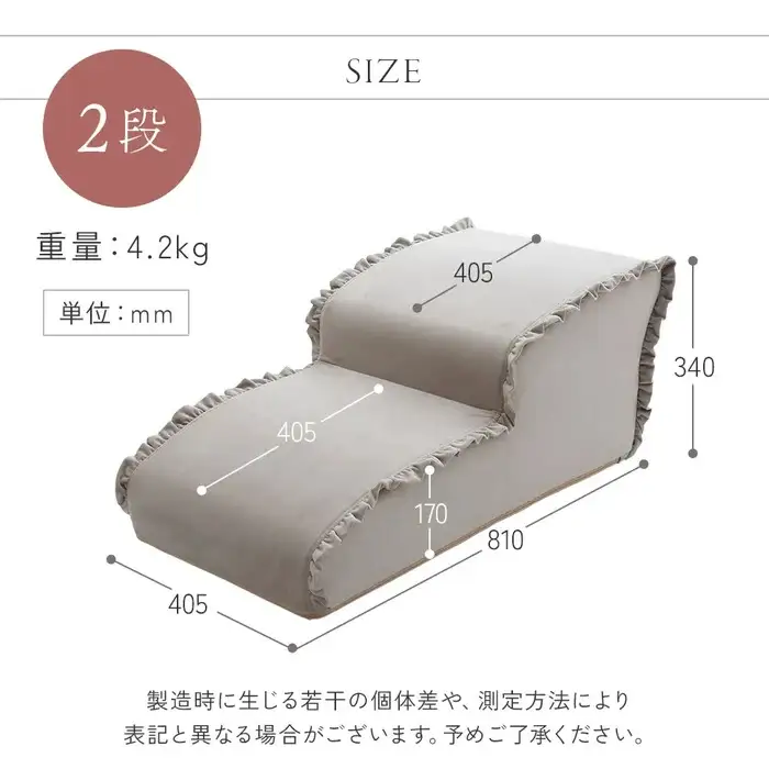 ペット用品 ドッグステップ 2段 パールホワイト ペット ステップ 犬用 階段 犬用階段 フリル 家具 インテリア 防水加工 洗濯可 カバー 取り外し可  神奈川県 厚木市 株式会社セルタン