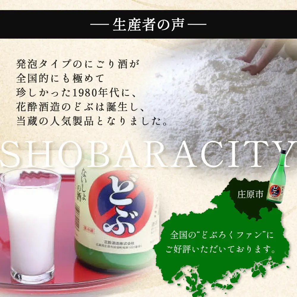 活性純米酒どぶ(720ml×12本) | 花酔酒造 お酒 日本酒 清酒 辛口 自然発酵 八反錦