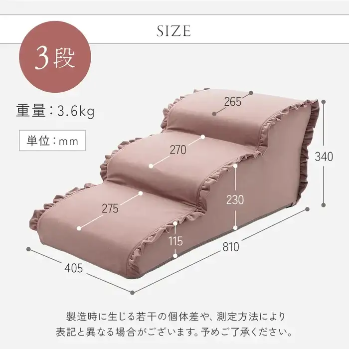 ペット用品 ドッグステップ 3段 グレージュ ペット ステップ 犬用 階段 犬用階段 フリル 家具 インテリア 防水加工 洗濯可 カバー 取り外し可  神奈川県 厚木市 株式会社セルタン