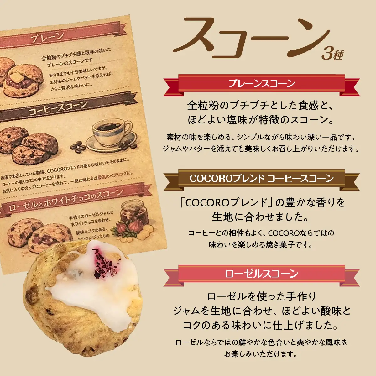 Roselle Gift（ロゼルギフト）スコーン、ソルトの詰合せ W01545