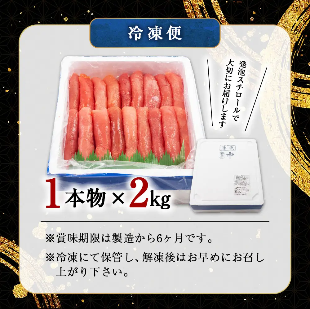 【ふるなび限定】 【業務用】 特選 甘口たらこ 2kg  たらこ 魚卵 海鮮 甘口 熟成 北海道 釧路市 冷凍