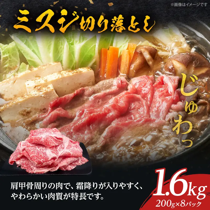 大分が誇るブランド牛！『おおいた和牛』ミスジ切り落とし1.6kg_B097-061
