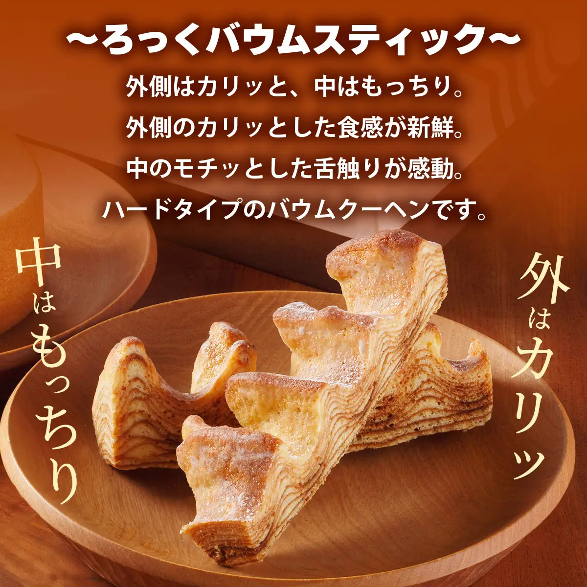 バウムクーヘン工房はちや 「はちやバウムセット」(S) [1025]