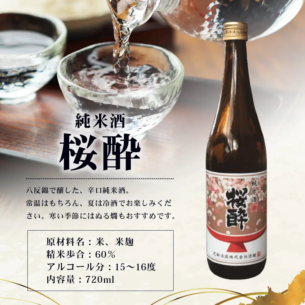 定期便 3回 花酔酒造 720ml バラエティ お試し定期便 合計2160ml 日本酒 清酒 純米酒 純米原酒 純米吟醸酒
