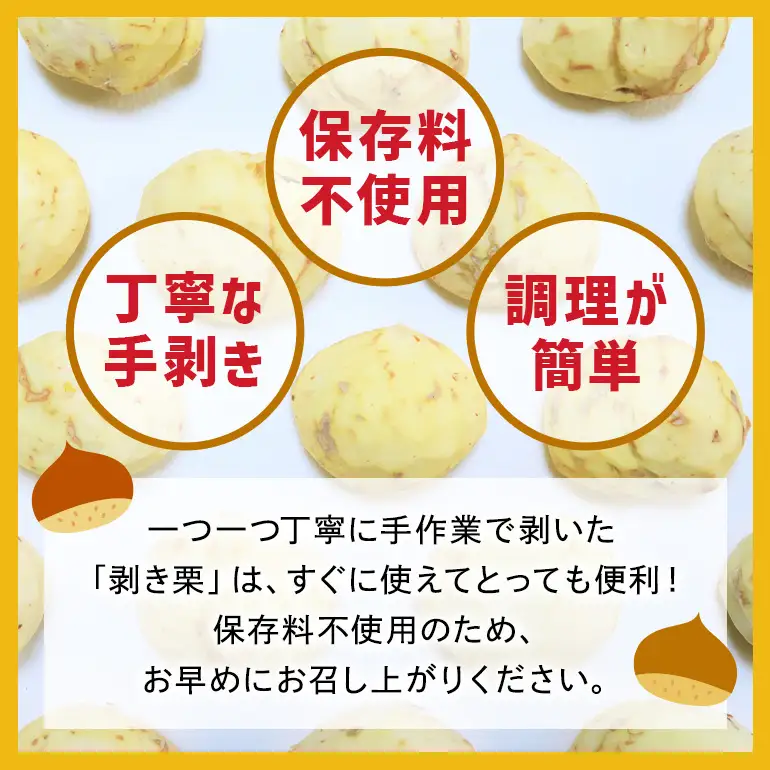 笠間のむき栗(手剥き) 1kg JV-009