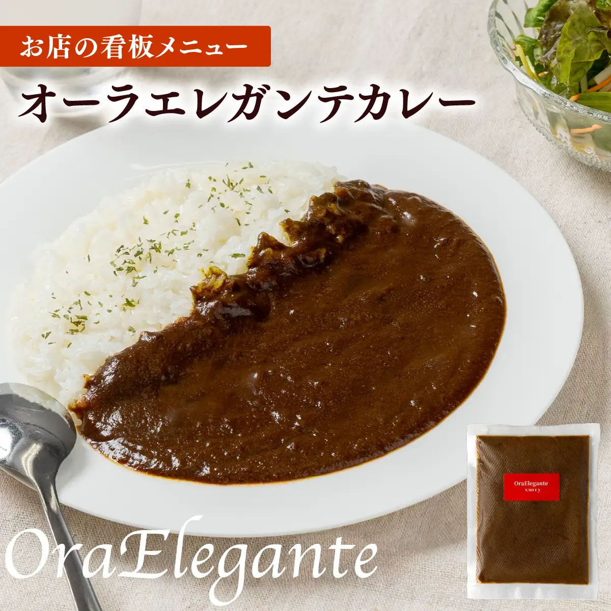 欧風カレー専門店の厨房でじっくり煮込んだカレーの詰め合わせ (冷凍)【Aセット／3個】【ora-001】