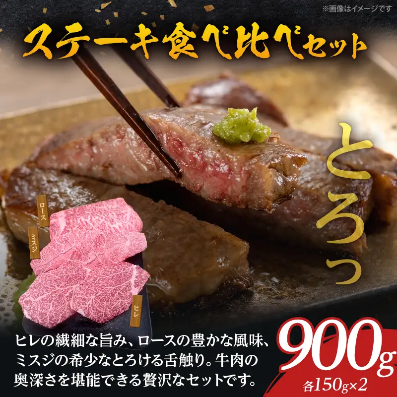大分が誇るブランド牛！『おおいた和牛』ステーキ食べ比べセット_B097-066