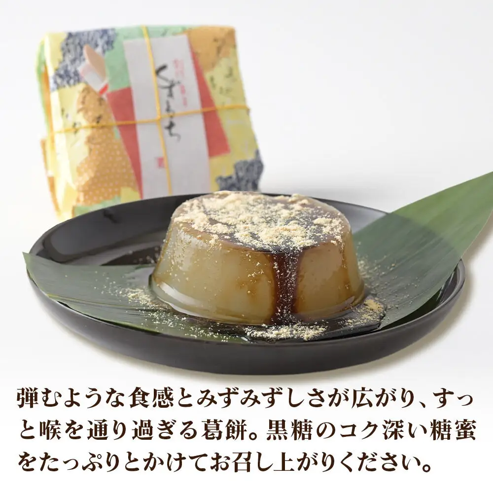 ろまん清水（名水仕立て地酒ゼリー）3個・くずもち3種 （プレーン／山ぶどう／ゆず各1個） セット