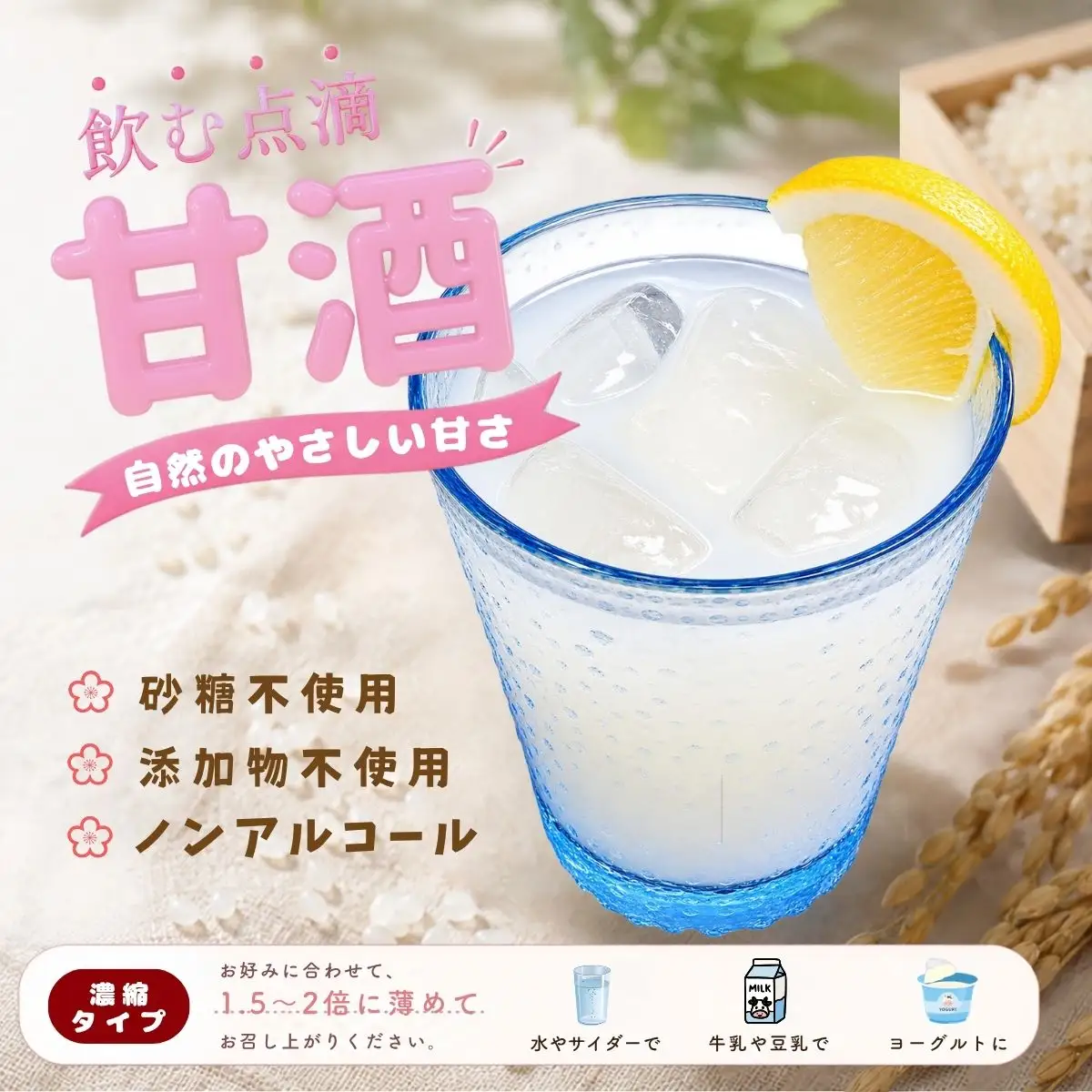 こだわりの米から作った甘酒！ 北信州 七〇八米 甘酒 （濃縮タイプ） 200g × 2パック 