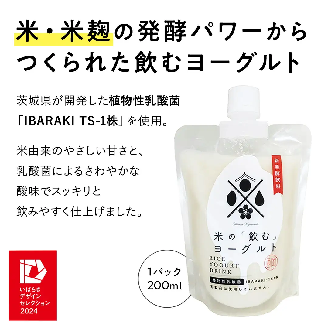 ＜完全無添加＞ 米の飲むヨーグルト ・ 食べる あまざけ 各5個 西岡本店 ノンアルコール 無添加 保存料不使用 砂糖不使用 米 米麹 甘酒 国産 麹 麹甘酒 発酵食品 腸活 健康 美容 乳酸菌 あまざけ あま酒 ヨーグルト 糀 糀菌 こうじ菌 発酵飲料 国産 健康ドリンク 飲むヨーグルト のむヨーグルト 酒蔵 醸造 茨城県 桜川市 アド街 [AD018sa]