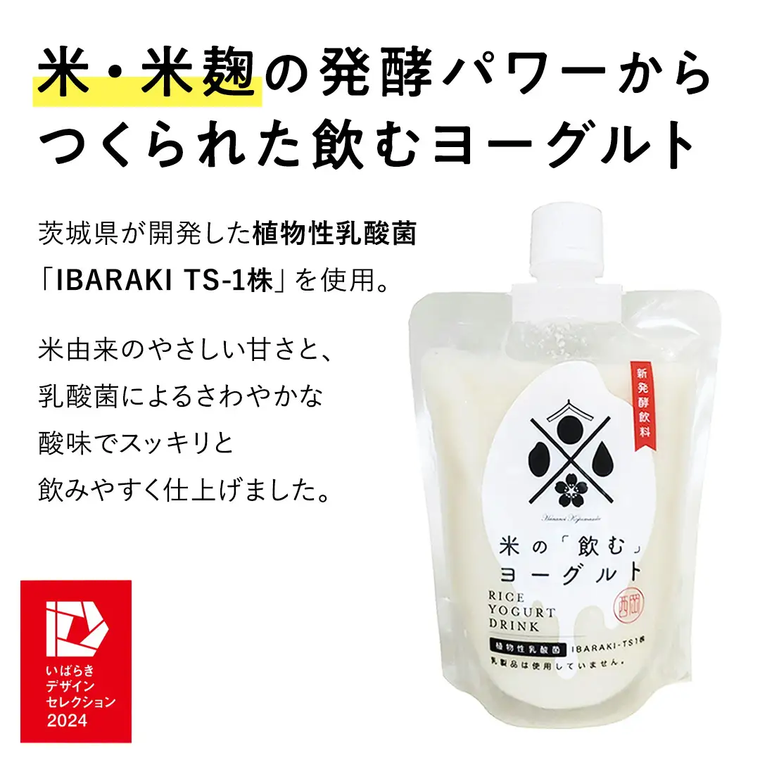 ＜完全無添加＞ 米の飲むヨーグルト 10個 西岡本店 ノンアルコール 無添加 保存料不使用 砂糖不使用 米 米麹 甘酒 国産 麹 麹甘酒 発酵食品 無添加 ノンアルコール 腸活 健康 美容 乳酸菌 あまざけ あま酒 ヨーグルト 糀 糀菌 こうじ菌 発酵飲料 国産 健康ドリンク 飲むヨーグルト のむヨーグルト 酒蔵 醸造 茨城県 桜川市 [AD017sa]