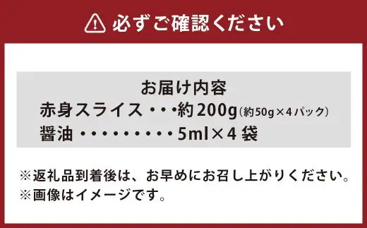 ＜ R8年熊本地震復興支援 ＞熊本赤身馬刺し 約200g （ 約50g × 4パック ） 馬肉 馬刺 お肉 肉 特製馬刺し醤油付き ヘルシー 高タンパク 低脂肪 小分け 個包装 冷凍 おつまみ 晩酌 お取り寄せ