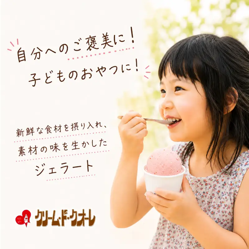 いちご ジェラート 4個 苺 紅ほっぺ イチゴ
