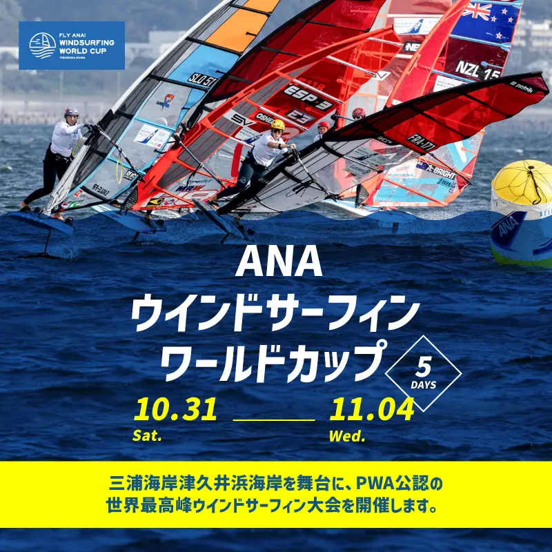 【返礼品なし】ANAウインドサーフィンワールドカップ横須賀・三浦大会開催 応援寄附 500,000円 MA-500000 ふるさと納税 神奈川県 三浦市
