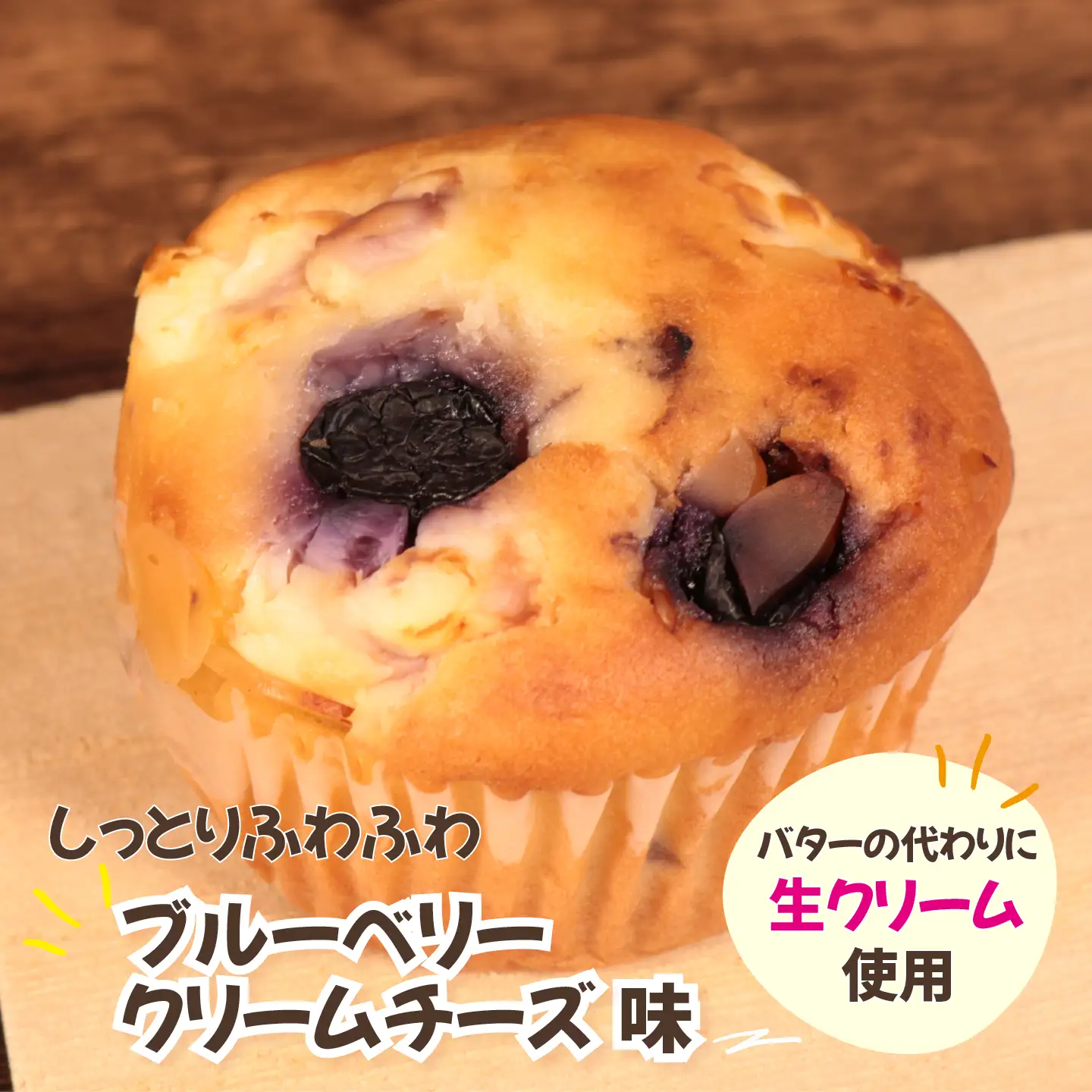 マフィン 8個入り ブルーベリークリームチーズ マフィン