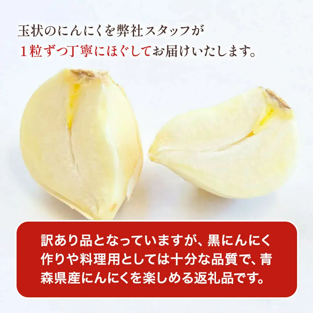 訳あり 超生にんにくと乾燥にんにくの食べ比べセット 無選別バラ各300g 青森県産