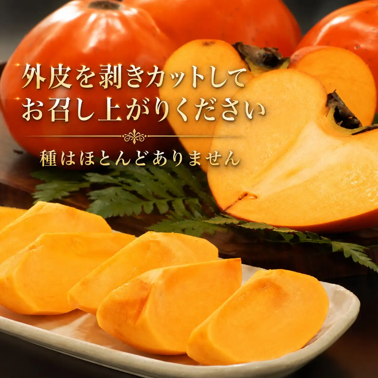 【先行受付】【訳あり品です】甘さにニッコリ・なめらか食感！日本最大級の柿！「富士柿」約10キロ【39-89】YWTF064