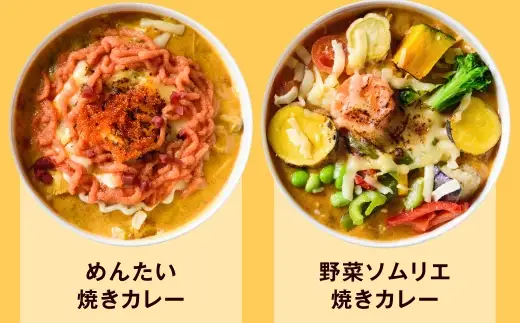 北九州世界遺産記念焼きカレーセット 12食入り 焼きカレー カレー カレーライス レトルトカレー レトルト レトルト食品 簡単調理 簡単 お手軽 イカスミ 明太子 野菜 セット 詰め合わせ 食べ比べ 冷凍