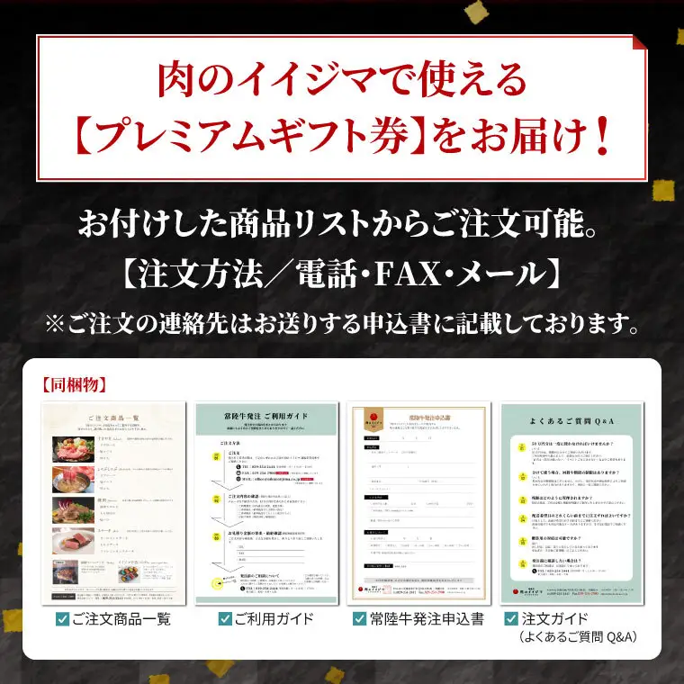 常陸牛プレミアムギフト券 90万円分 肉のイイジマ（DU-158）