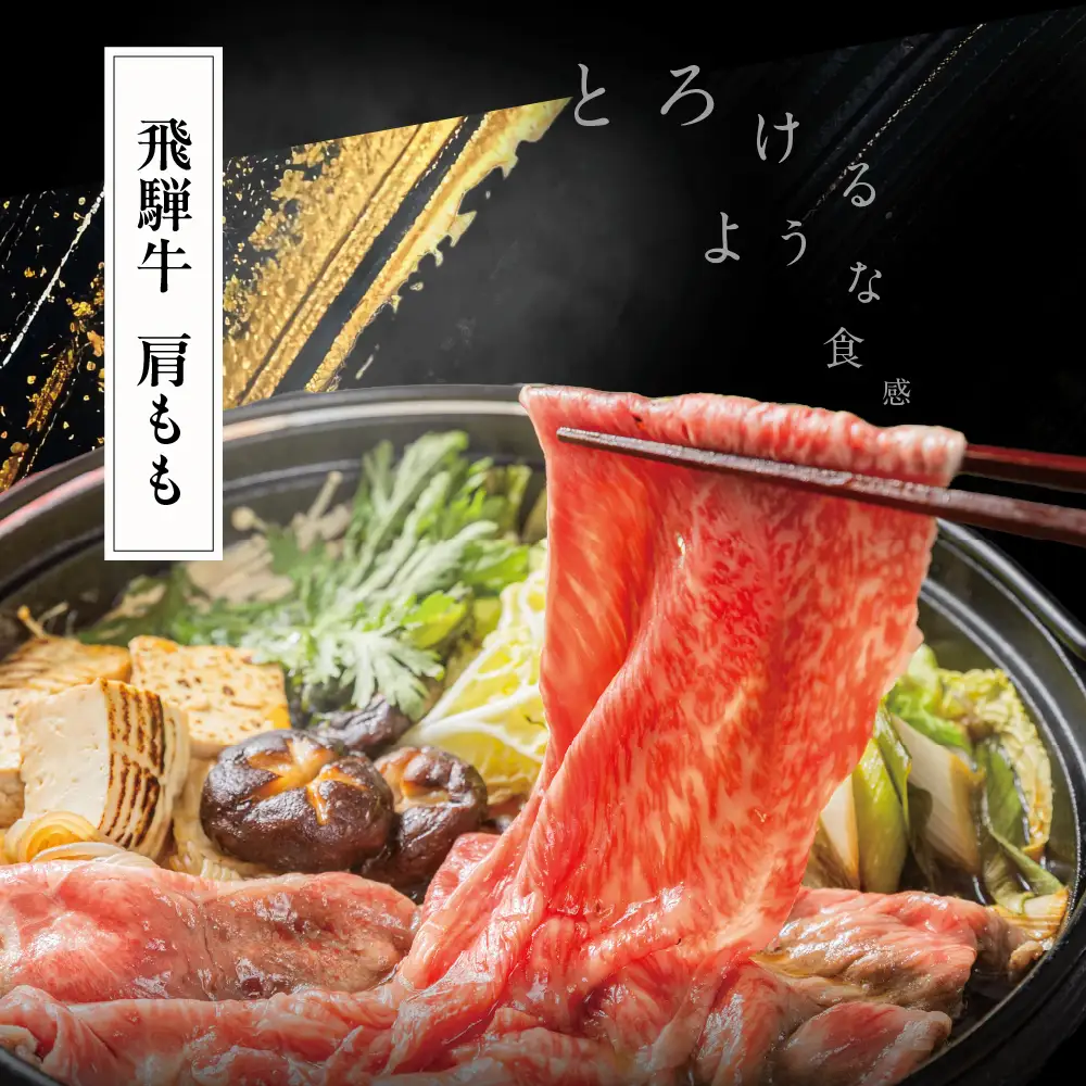 飛騨牛 A5等級 肩もも すき焼き 1kg | 牛肉 飛騨牛 ブランド牛 国産 肩もも すき焼き 丹生川精肉 JJ033