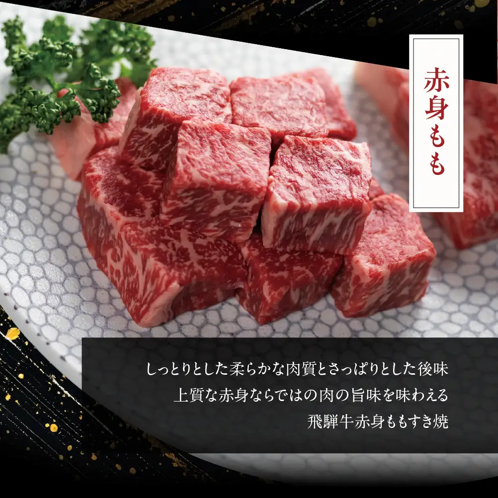 2種食べ比べ！飛騨牛 A5等級 サイコロステーキ サーロイン 200ｇ 赤身 もも 200ｇ | 牛肉 飛騨牛 ブランド牛 国産 赤身 ステーキ サーロイン 丹生川精肉 JJ017