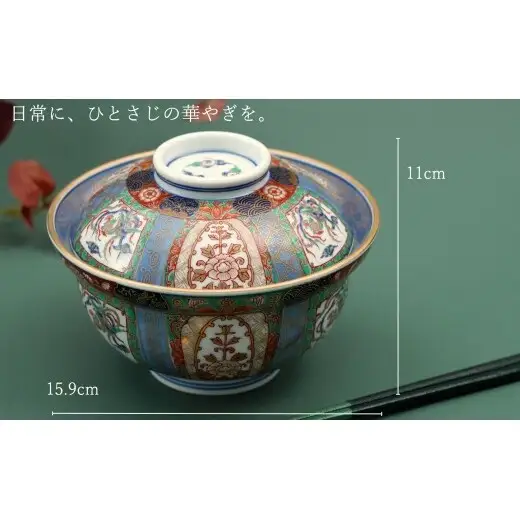 有田焼 ＜復刻古伊万里＞ 錦色絵蓋付丼 【大慶】 有田焼 古伊万里 古伊万里様式 どんぶり 器 うつわ ci099