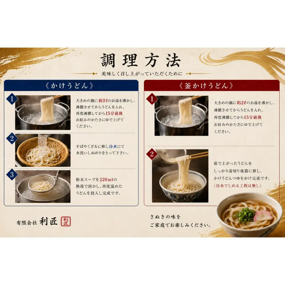 本場さぬきうどん　包丁切り　生うどん２人前１０袋　だし２０袋付き　香川県　坂出市　室町うどん 有限会社利匠