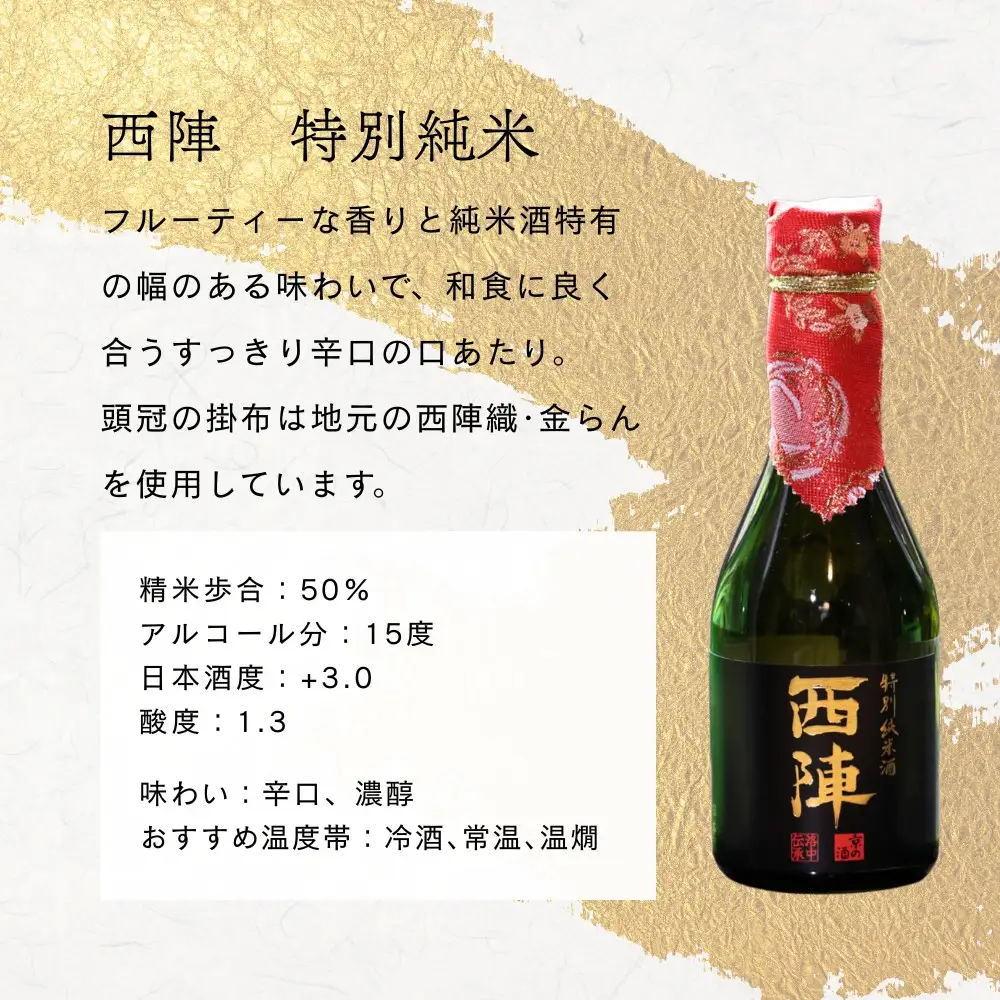京都洛中の日本酒 飲み比べセット 300ml5種 人気の日本酒 佐々木