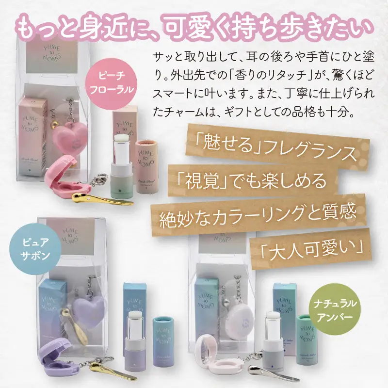 スティックフレグランスチャーム3種セット 香水 調香師  ギフト