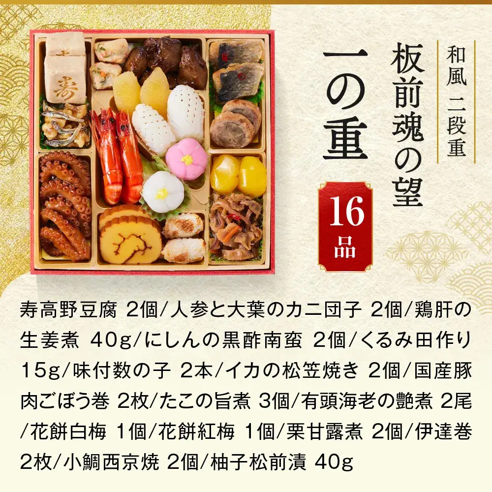 「板前魂の望」 少人数で味わう豪華な純和風おせち 二段重 6.5寸 27品 2人前 先行予約 年内発送_OS175-0028