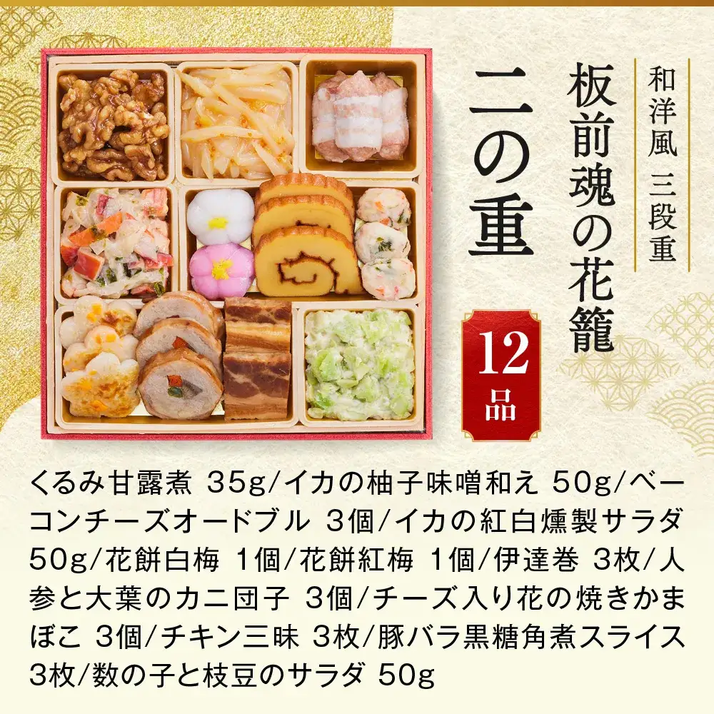 「板前魂の花籠」 板前魂で一番人気のおせち！ 三段重 6.5寸 34品 3人前 先行予約 年内発送_OS175-0001