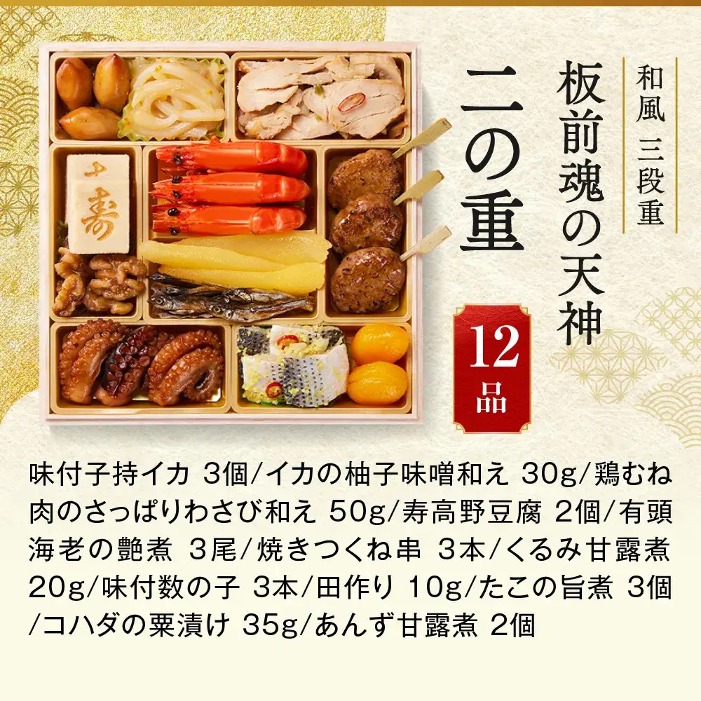 「板前魂の天神」 豪華なロブスターが入った和風おせち 三段重 6.5寸 33品 3人前 先行予約 年内発送_OS175-0003