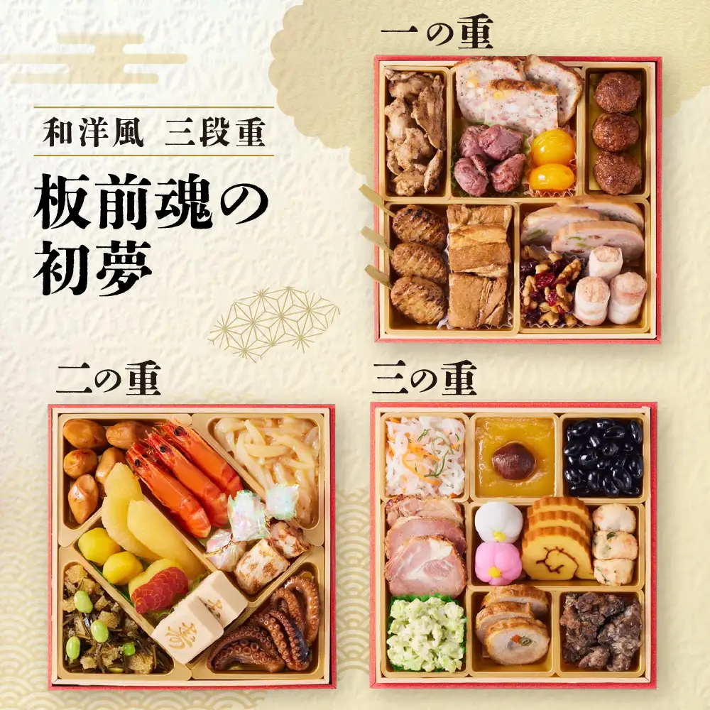 「板前魂の初夢」 お肉たっぷりで大満足のおせち！ 三段重 6.5寸 34品 3人前 先行予約 年内発送_OS175-0007