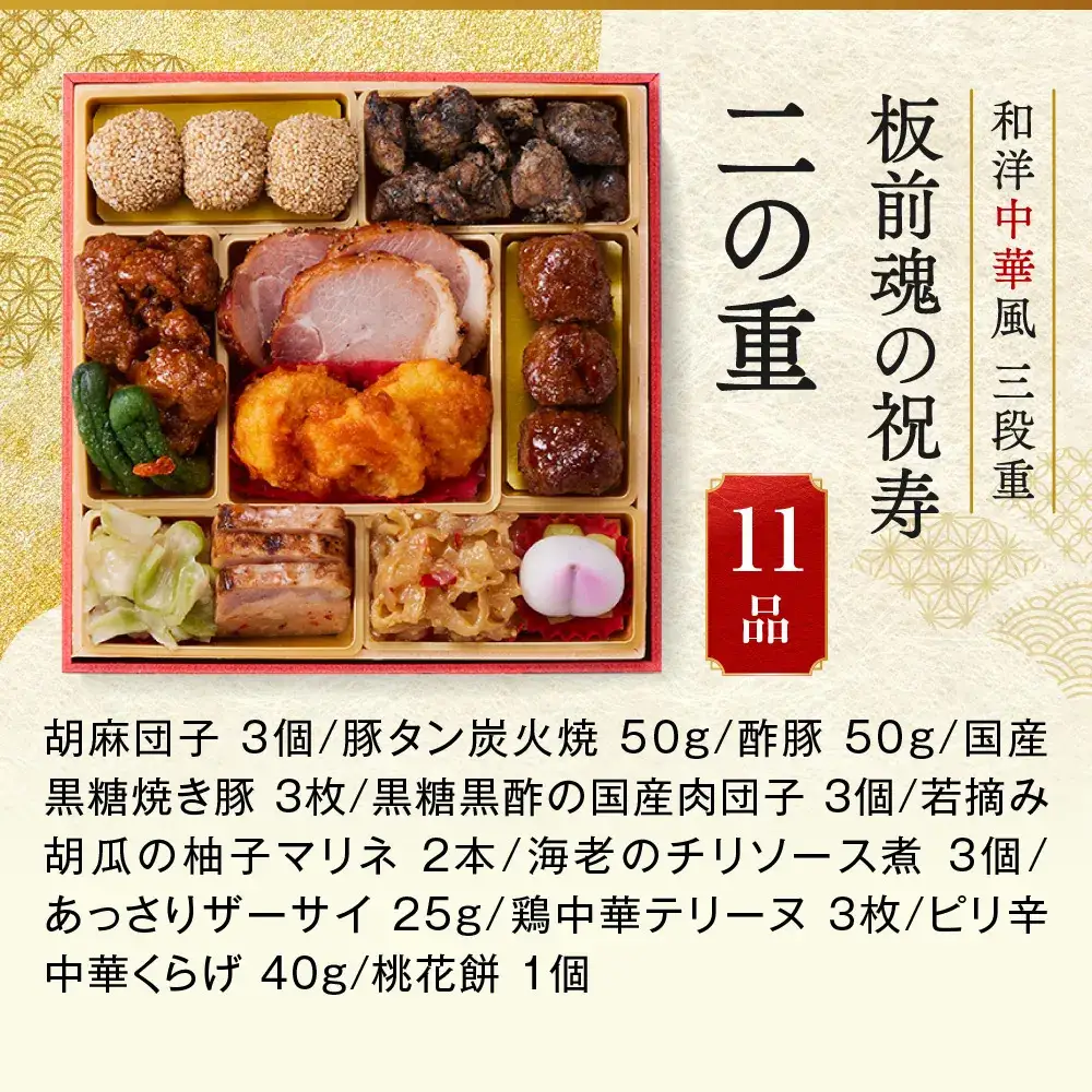 「板前魂の祝寿」 和洋中が味わえる欲張りな三段重 三段重 6.5寸 31品 3人前 先行予約 年内発送_OS175-0009