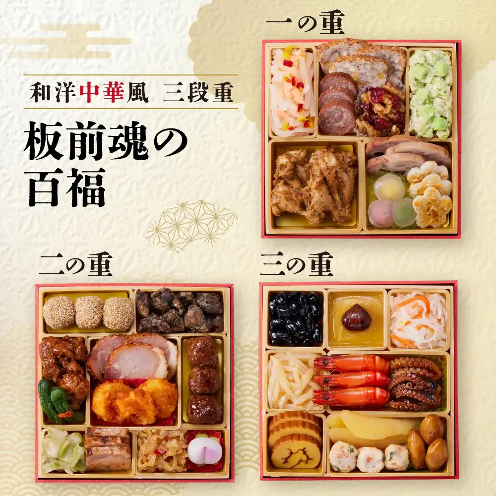 「板前魂の百福」 種類もボリュームもたっぷり！中華おせち 三段重 6.5寸 36品 3人前 先行予約 年内発送_OS175-0010