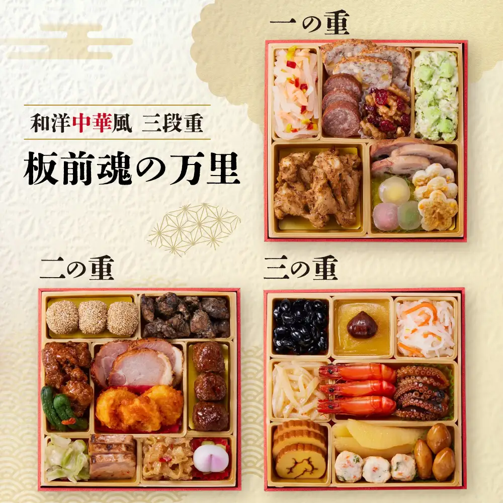 「板前魂の万里」 点心や豚角煮、鮑まで付いてこの価格！ 三段重 6.5寸 40品 3人前 先行予約 年内発送_OS175-0011
