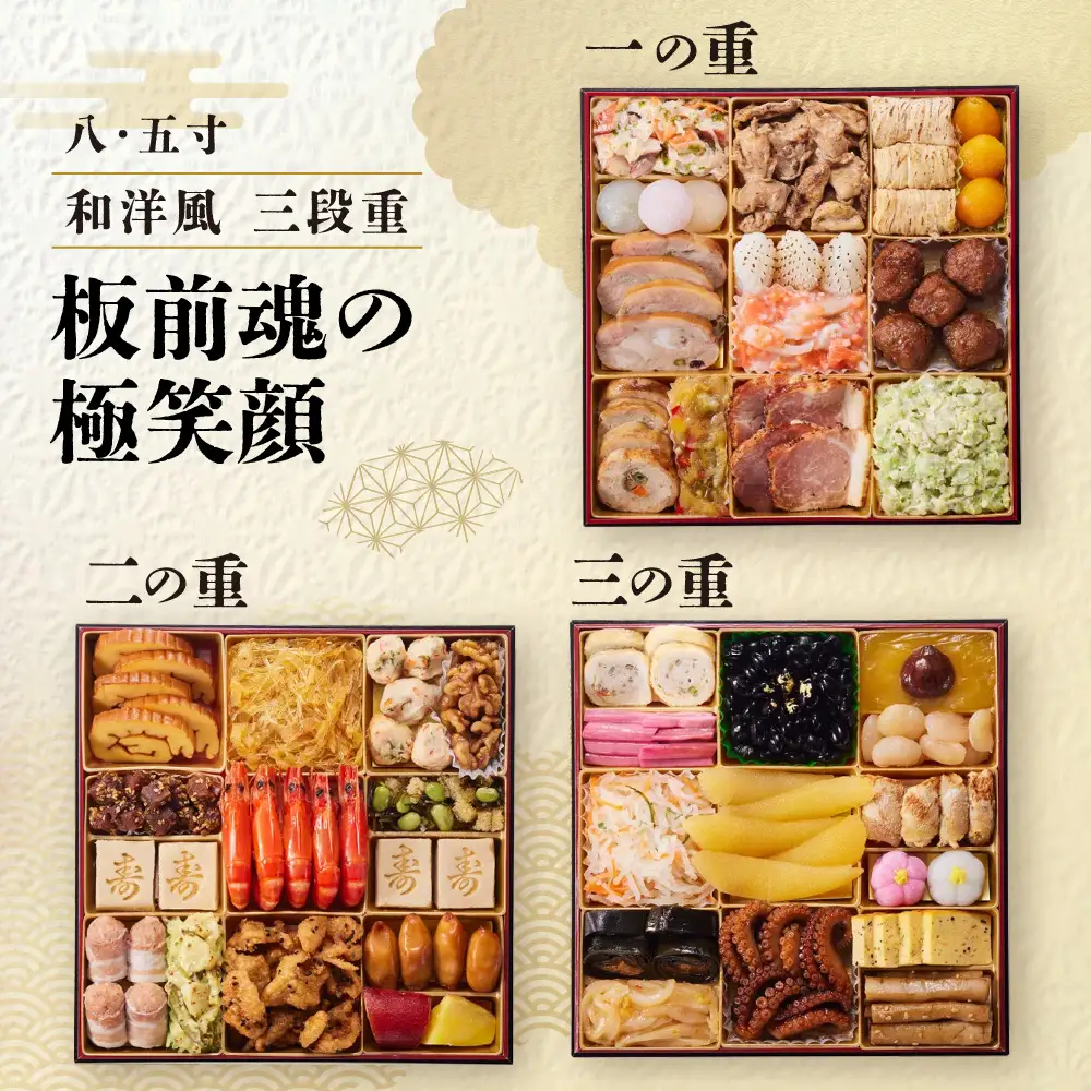 「板前魂の極笑顔」 今年も登場！食べ応え抜群の特大おせち 三段重 8.5寸 43品 5人前 先行予約 年内発送_OS175-0019