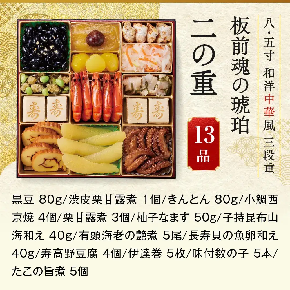 「板前魂の琥珀」 大人気の豚角煮と点心セット付おせち 三段重 8.5寸 44品 5人前 先行予約 年内発送_OS175-0021
