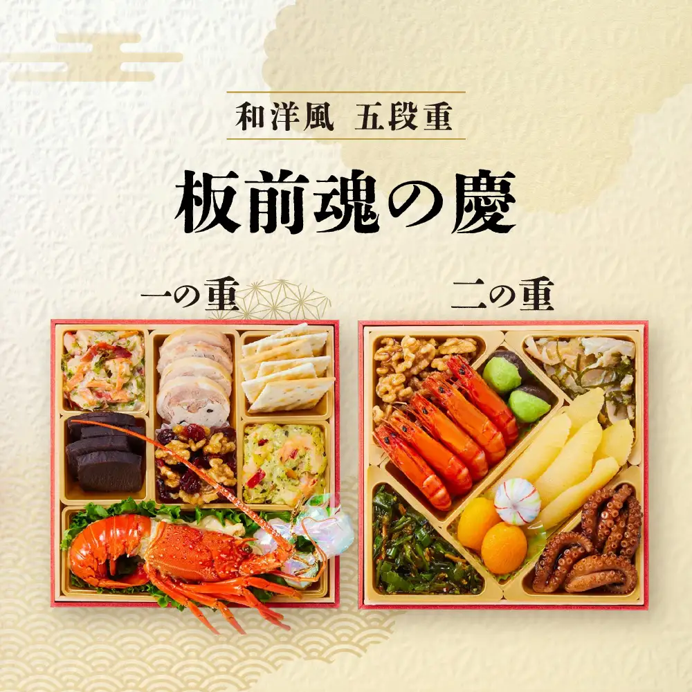 「板前魂の慶」 家族みんなで楽しめる！和洋風おせち 五段重 6.5寸 48品 5人前 先行予約 年内発送_OS175-0015