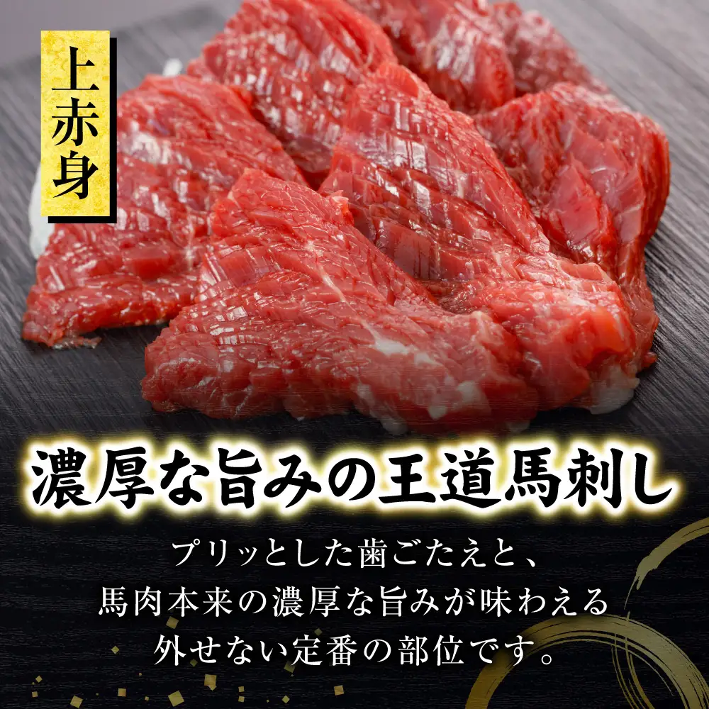 馬肉 国産 馬刺し 5種 計230g （上赤身50g、ロース50g、中トロ50g、コウネ30g、ユッケ50g）馬肉