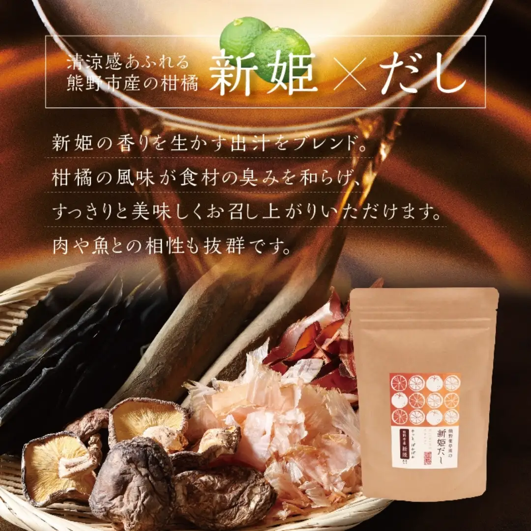 新姫だし、七味、ハーブティの熊野味わいセット【kmys0029】